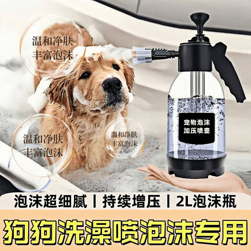宠物洗澡喷壶泡沫喷雾器起泡器快速起泡持续加压狗狗猫咪专用洗澡