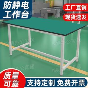 防静电工作台流水线操作台电子装配车间工作台检验桌实验台打包台
