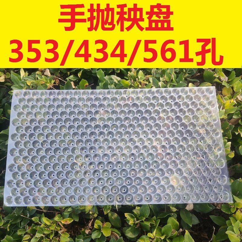 包邮抛秧盘水稻农用秧盆秧苗秧盆透明免揭塑料434孔561孔353秧盘