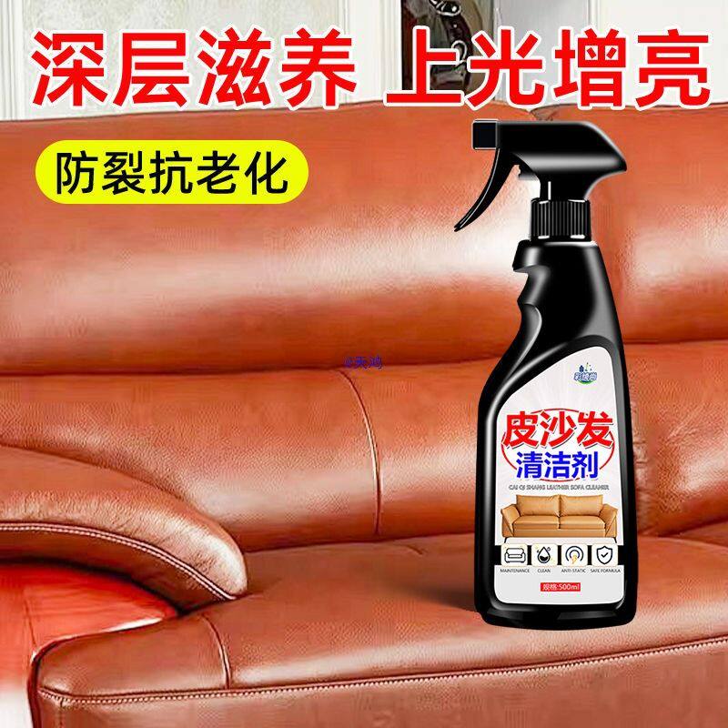 沙发清洁剂去污保养油皮革清洁剂免水洗护理皮具皮衣神包器