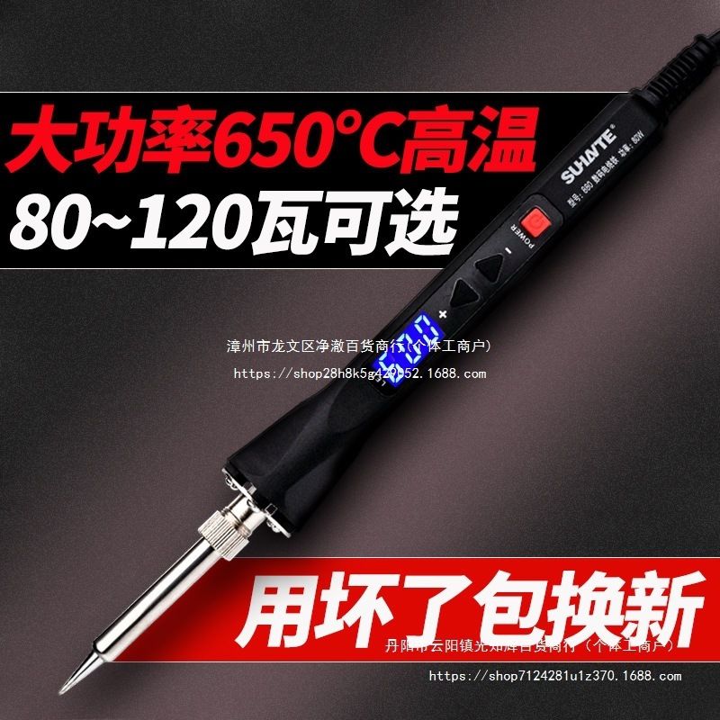 烙铁数显恒温自动数字可调温内热式大功率电烙铁家用焊接洛铁套装