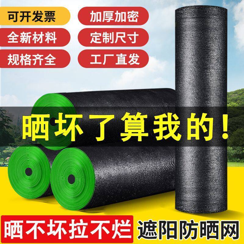 遮阳网防晒网隔热加密加厚黑色大棚楼顶太阳网遮阳网布