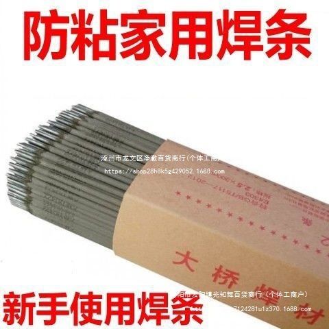 大桥电焊条2.02.5 3.2碳钢焊条J422普通家用小型焊机焊条焊铁焊条