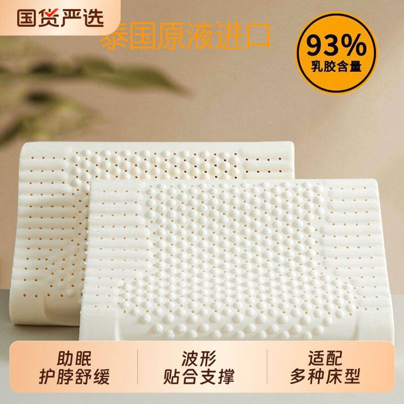 加高泰国枕头天然乳胶护颈助睡眠枕套宿舍家用橡胶枕芯不塌陷纯棉