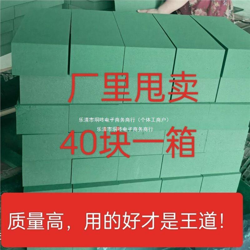 鲜花干花花泥40块加强型花店吸水结婚通用型DIY插花花泥块