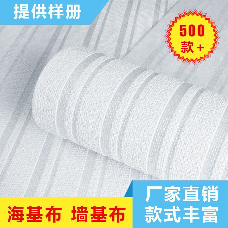 墙基布海基布墙吉布石英壁布玻纤壁布防裂壁布刷漆墙布环保石头布