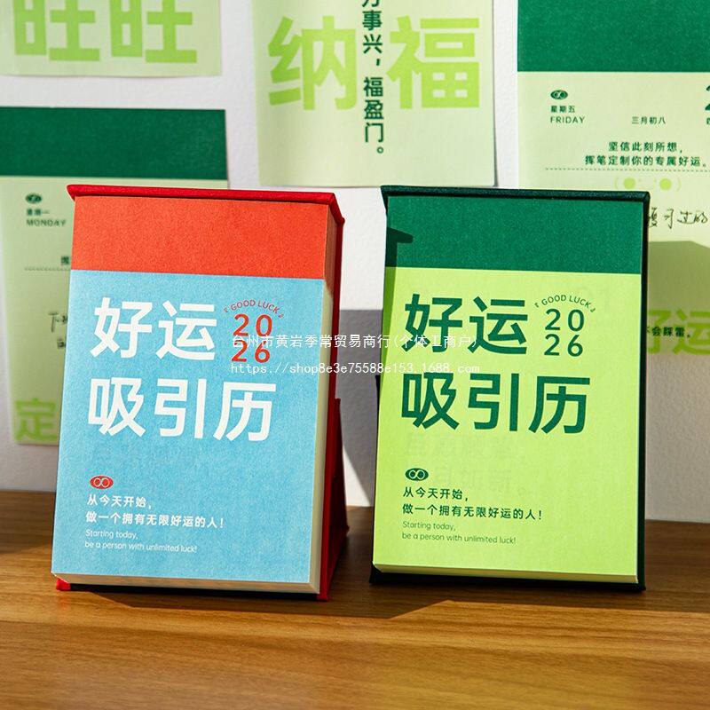 好运吸引历2026年新款日历高颜值系台历小众设计感创意摆件文艺趣