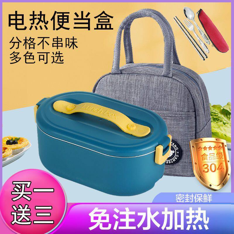 304不锈钢电热饭盒多功能保温自热便当盒上班族便携蒸煮加热餐盒