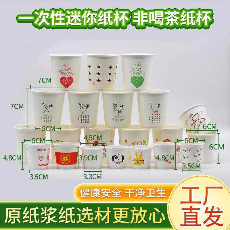 试饮杯小一次性纸杯杯子1000只白色杯小号试喝杯迷你品尝杯一口杯