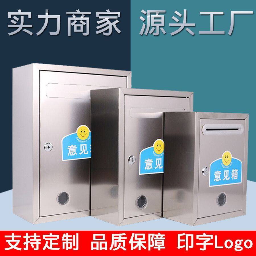 意见箱不锈钢信报箱加厚挂墙带锁投诉户外防雨举报信访建议箱内外