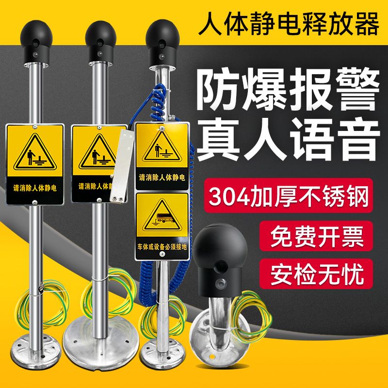 防爆人体静电释放器触摸式静电消除仪球柱声光语音报警装置充电
