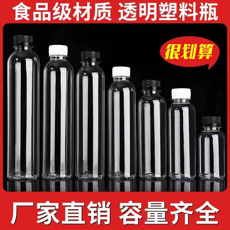 500ml透明塑料瓶一次性饮料瓶商用pet瓶子创意果汁瓶外卖带盖