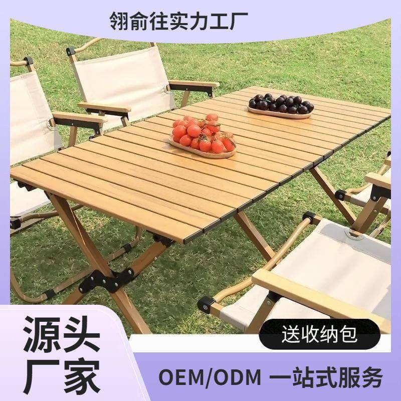 原始人同款户外折叠桌椅套装便携式蛋卷桌子露营轻便野营全套装无