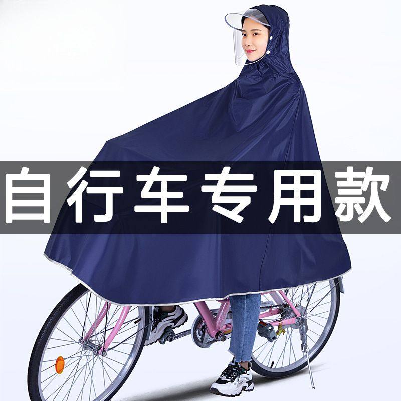 自行车雨衣男女初中学生上学山地单车骑行长款全身防暴雨雨披
