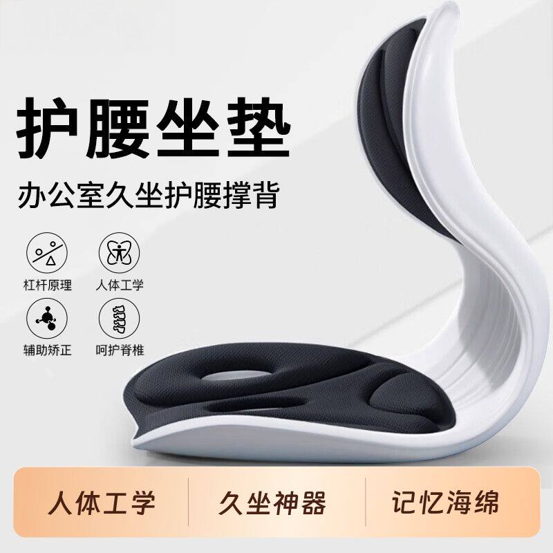人体工学护腰久坐坐垫靠背垫腰靠腰部支撑矫正坐姿办公室座椅