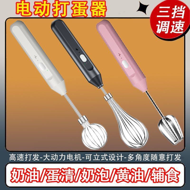 新款电动打蛋器充电家用搅拌机小型手持打发器做蛋糕奶油烘培工具