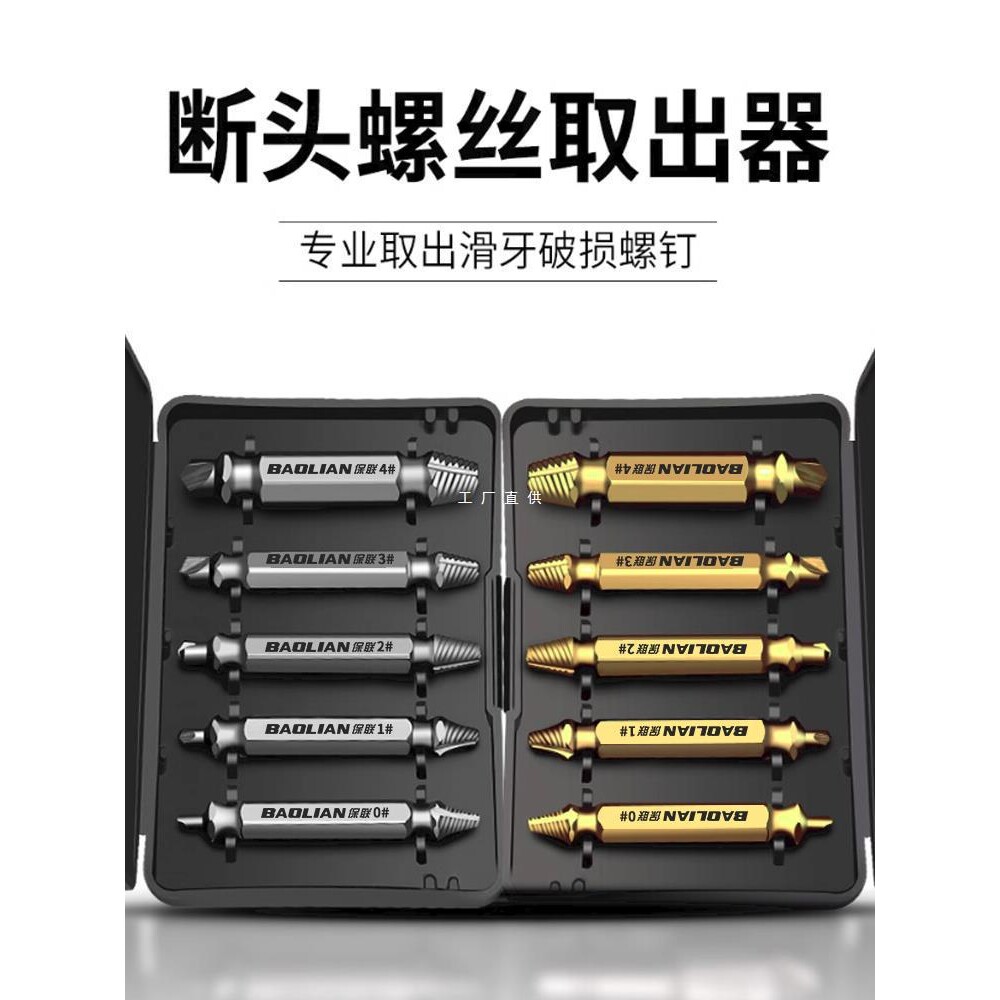 断丝取出器螺丝断头取出神器滑丝反牙锥专用取丝器生锈退丝锥拆卸