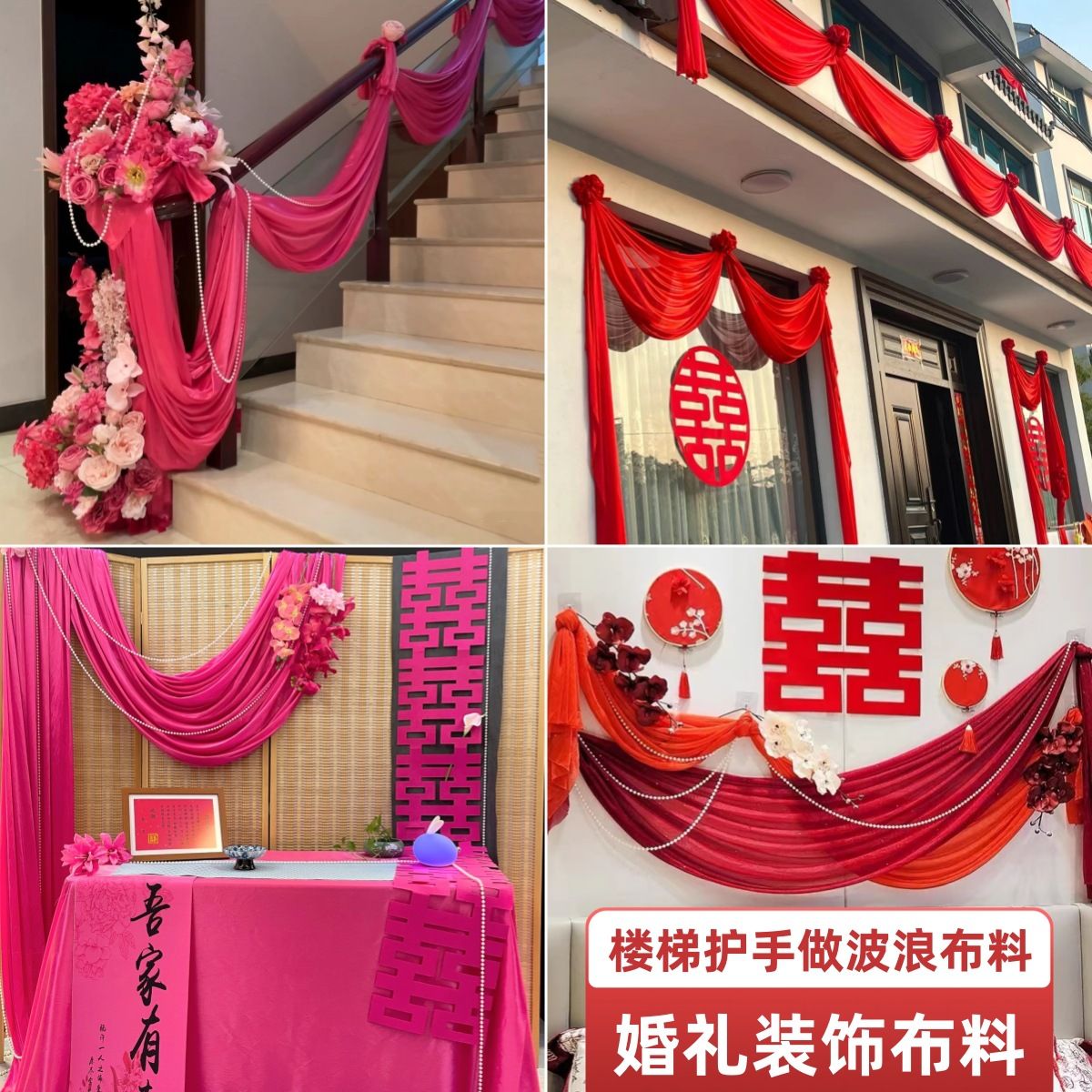 结婚楼梯扶手装饰布背景布婚庆布料婚礼吊顶布置布幔纱幔幔头用布