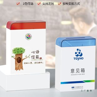亚克力意见箱挂墙免打孔校长园长信箱心语信箱创意树洞悄悄话班级