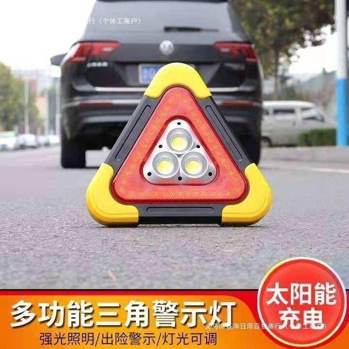 反光三角警示牌可折叠户外小车警示闪光灯标准智能三角警告牌包邮