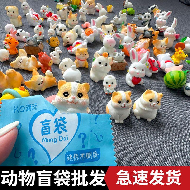 微缩动物盲袋迷你仿真小兔子小猫模型儿童玩具盲盒奖励礼物小摆件