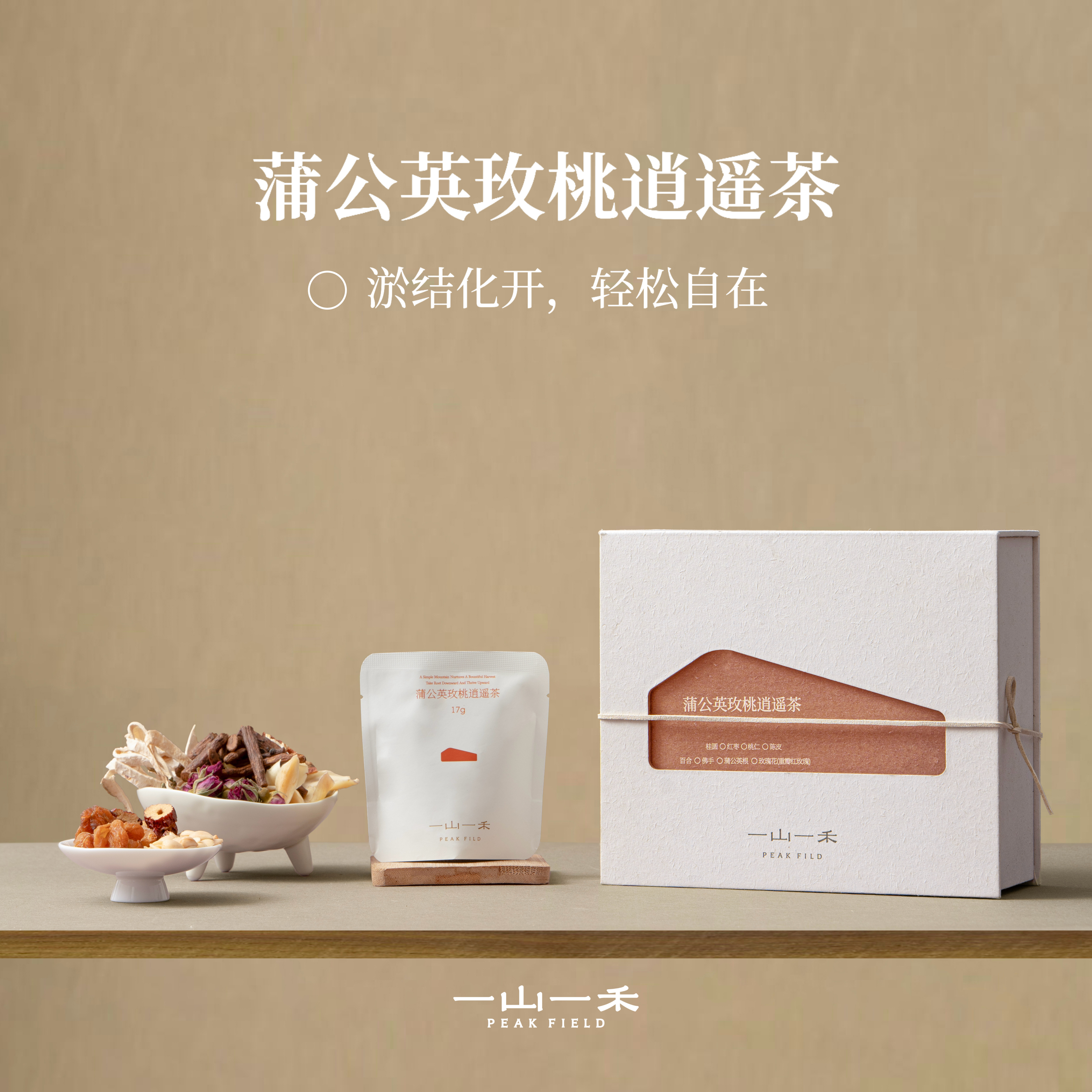 一山一禾蒲公英玫桃逍遥茶玫瑰佛手百合红枣桃仁陈皮节结茶养生茶