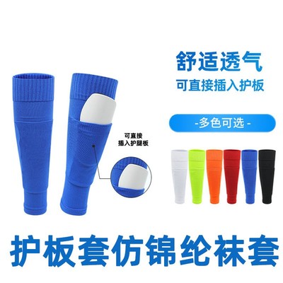 专业足球袜套双层口袋板套一体袜成人青少年儿童过膝护腿板固定套