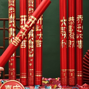 开工礼炮开业大吉大利礼花筒喷花筒剪彩装修乔迁之喜手持礼宾花