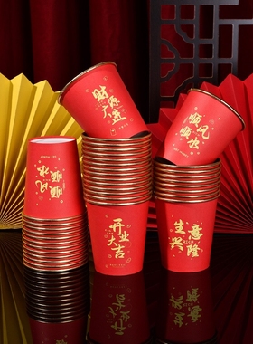 开业大吉一次性纸杯商用待客红色喜庆喝茶水杯新店金箔色杯s^