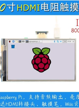 4寸树莓派HDMI显示器 Raspberry Pi触摸屏 IPS高清800X480 3B+/4B