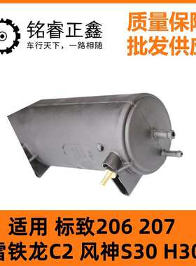 1505SK适用标致206 207雪铁龙C2风神S30 H30汽车油箱碳罐过滤器