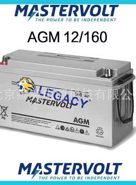 Mastervolt蓄电池AGM 12/130 12V130AH 房车 游艇 拖钓船备用电池