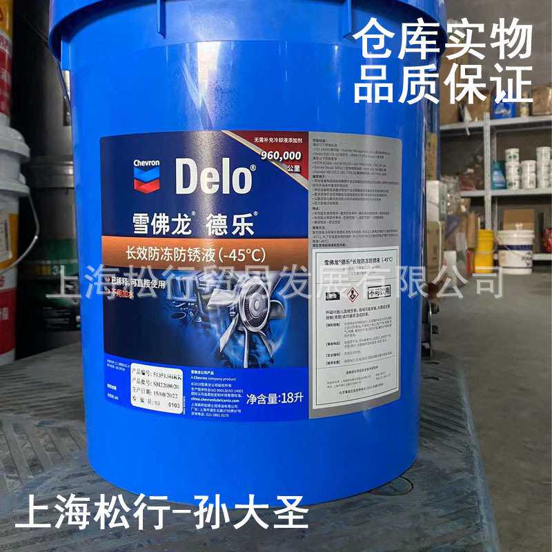 雪佛龙德乐防冻防锈液-45°C加德士DELO防冻液零下45度18L升