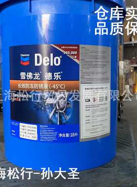 雪佛龙德乐防冻防锈液-45°C加德士DELO防冻液零下45度18L升