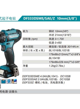 牧田Makita充电式电钻DF333DSME有刷电机DF333DSAE电池钻充电钻