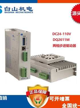 AC60-110V 80V二步进驱动器 步进电机 华南地区厂家销售 DQ2611M