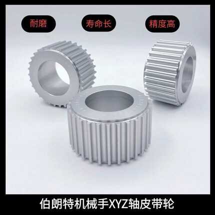 伯朗特铝合金XYZ轴机械手同步轮通用齿轮配件大全