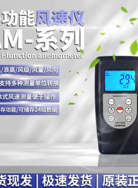 兰泰多功能风速仪数字风速表AM1236V风速风量风级温度AM-1236C
