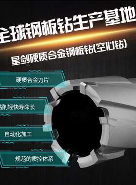 星剑75深annular cutter空心钢板钻磁力钻取芯钻硬质合金空心钻头