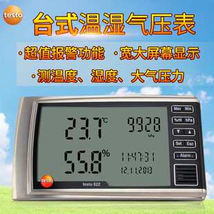 德图622/623温湿度计室内台式挂式高精度工业大气压表