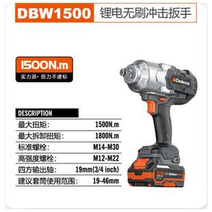 多来劲 DBW1500 锂电无刷冲击扳手