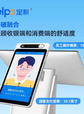 卡码脸收银机一体机C10PLUS 餐饮零售团餐横竖屏双屏刷脸刷卡扫码