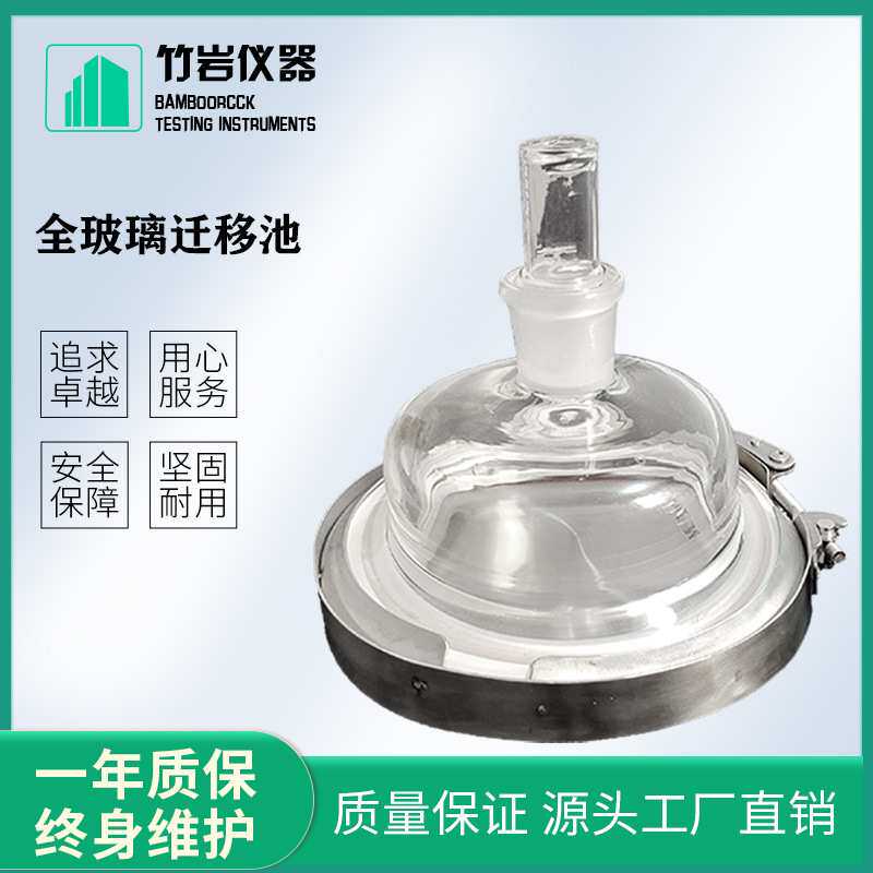 GB5009.156-2016 全玻璃迁移池 迁移试验预处理 竹岩仪器