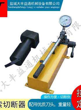 切除范围16(M10)～36(M24)mm液压分体斜头螺母剖切器