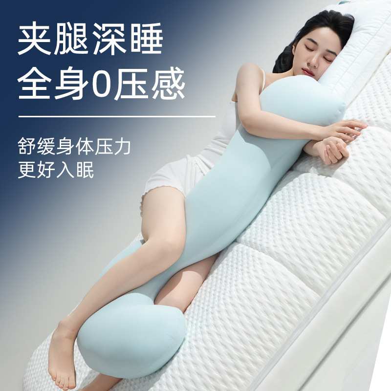 0压感A类馥棉海马夹腿床上睡觉抱枕专用侧睡可拆卸冰丝长条抱枕