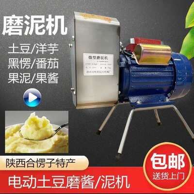 磨愣子机愣愣商用压泥器磨糊磨泥机商用黑泥合藕电动水果洋芋土豆