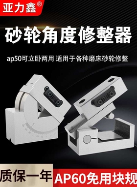 磨床砂轮角度修整器修凹r凸r可调角度手持斜度修平AP60/AP50/KT50