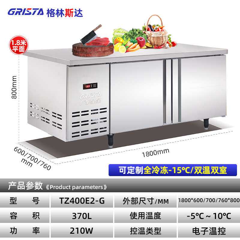 广东星星冷柜XINGX格林斯达平面工作台冷藏冷冻双温保鲜操作台