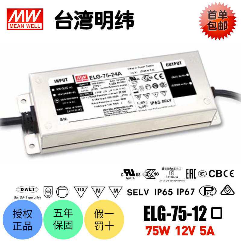 明纬ELG-75-12开关电源防水LED驱动恒流12V6A