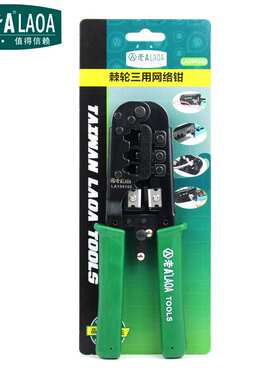 老A 棘轮网络钳 网络钳压线钳 压接钳 网线钳端子钳LA194102